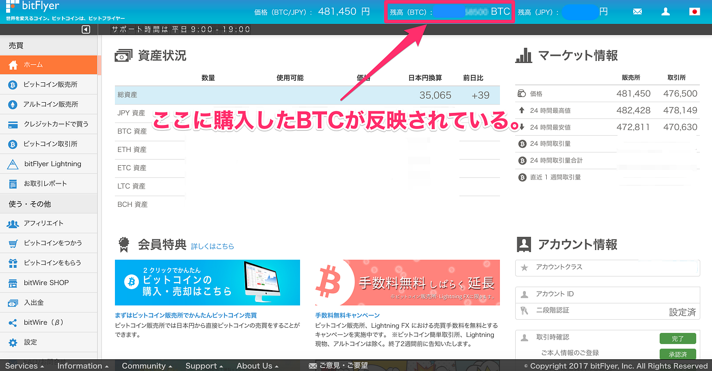 bitFlyer（ビットフライヤー）取引所の使い方】3分で分かる暗号資産（仮想通貨）取引初心者入門 - Sales Technology Lab
