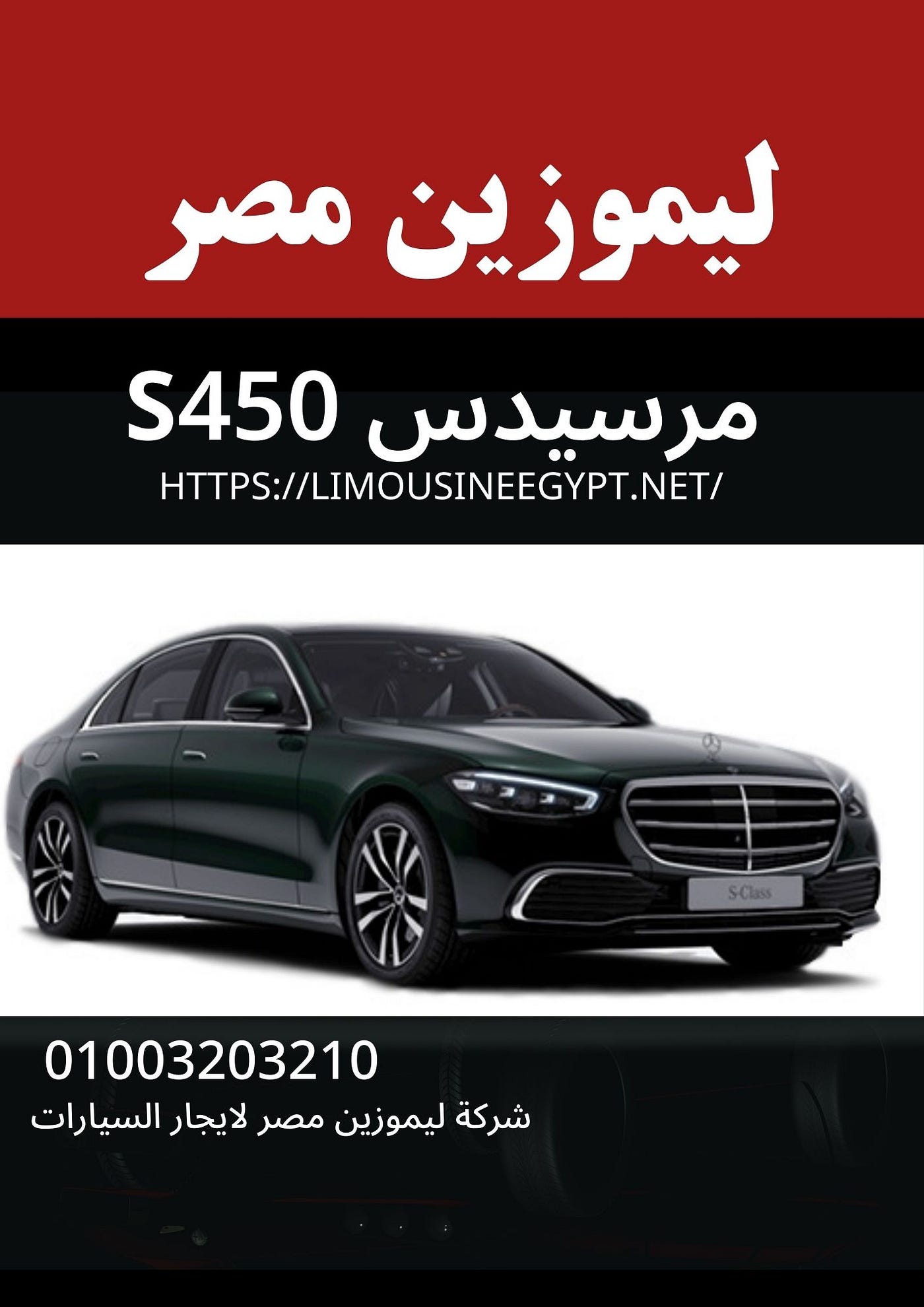 ايجار ليموزين مصر. Egypt Limousine Company combines ايجار… | by Asma Ahmed  | Oct, 2023 | Medium