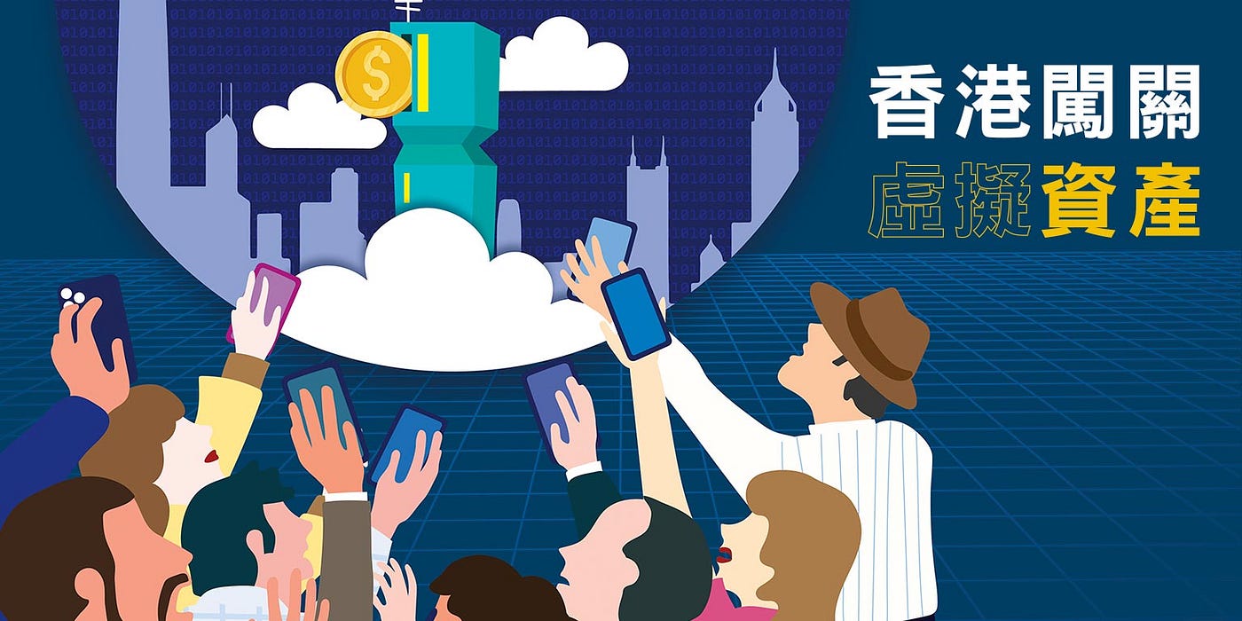 香港闖關虛擬資產- 彭博商業周刊/中文版Bloomberg Businessweek/Chinese Edition - Medium