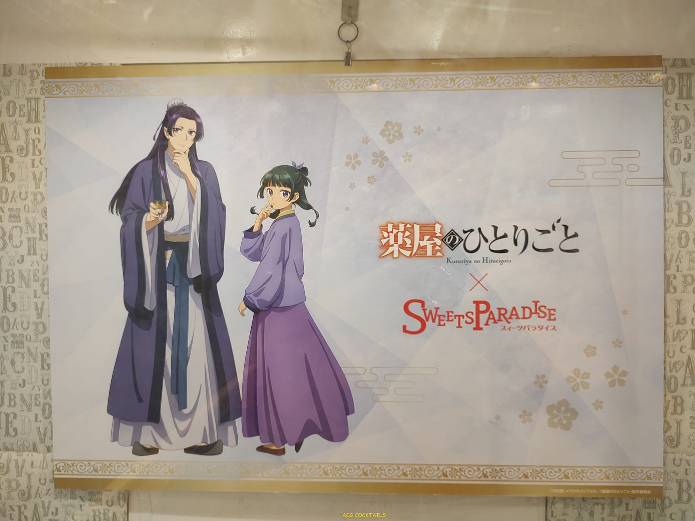 『薬屋のひとりごと×SWEETS PARADISE』回顧 (ACG COCKTAILS自家日本報導)