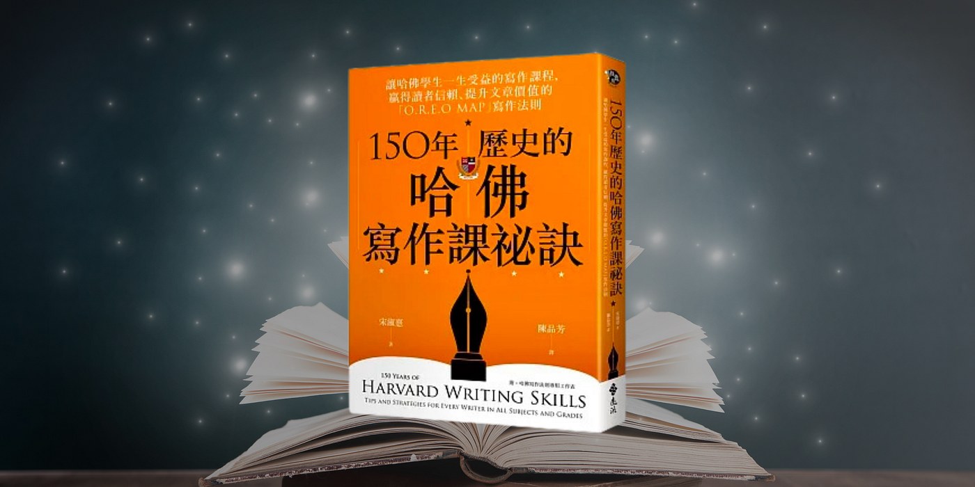 問わず語り 付 吉方秘旨要法論 方鑑秘旨制化論 限定150部 望月治 1997 150年歷史的哈佛寫作課祕訣》閱讀心得| 多拉K 夢