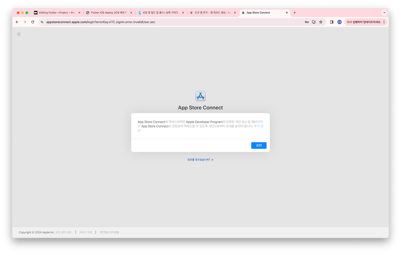 Flutter — IntelliJ IOS 배포하기 Project | by Web Developer | Medium