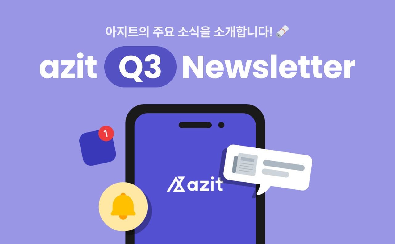 AZIT Q3 Newsletter. 안녕하세요, 포인트로 특별해지는 나만의 공간 azit 입니다… | by 아지트 공식 블로그 |  azitalliancekr | Medium