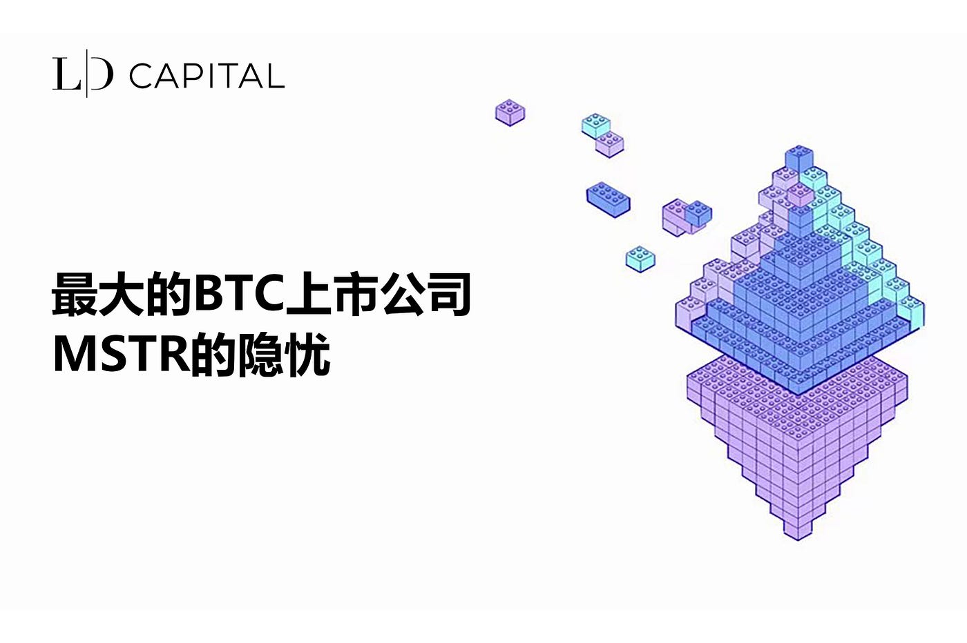 最大的BTC上市公司MSTR的隐忧. 8月1日纳斯达克上市公司MicroStrategy（MSTR）发布了2023年2… | by LD  Capital | Medium
