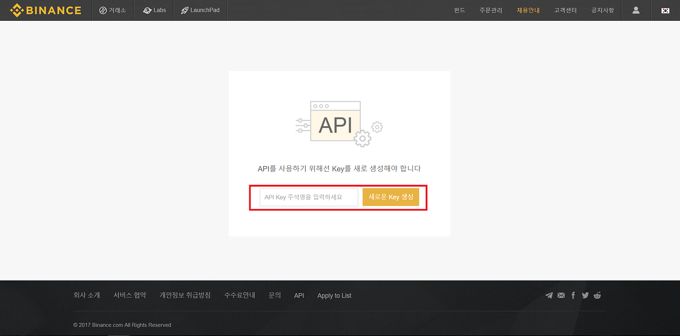Binance] 바이낸스 API Key 만드는 법. *주의사항 : 이 가이드를 잘 따른다면, 일련의 과정들은 모두 안전하며… | by  CoinManager Dev Team | Clay | Medium