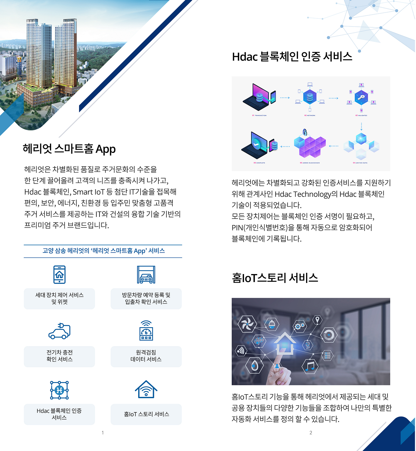 헤리엇스마트홈 주거서비스 확대 오픈. “헤리엇 스마트홈” 앱에 주거서비스 앱을 연동하여 입주민 편의성 강화 | by RIZON &  ATOLO | RIZON Korea | Medium