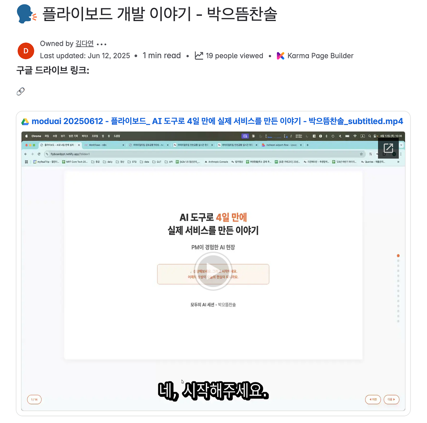 마이리얼트립 AI Lab에서 인턴이 일했던 법