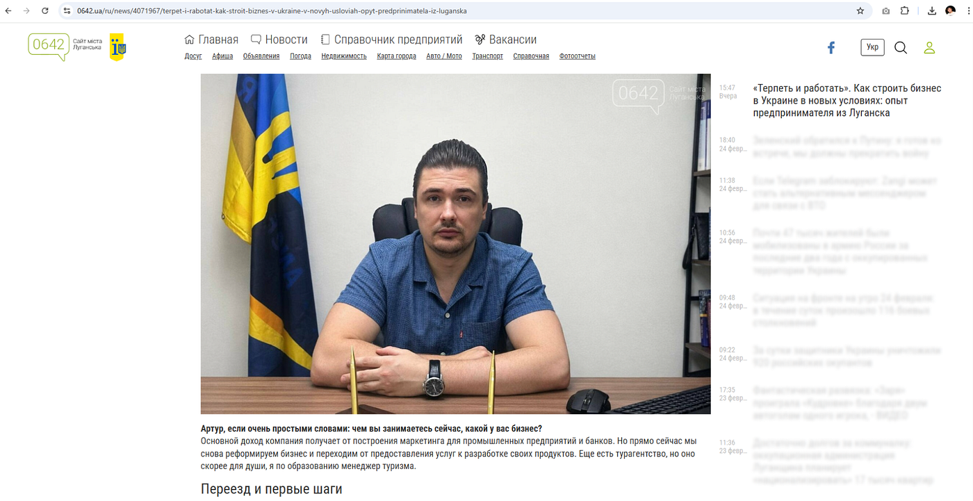 Business interview for 0642.ua