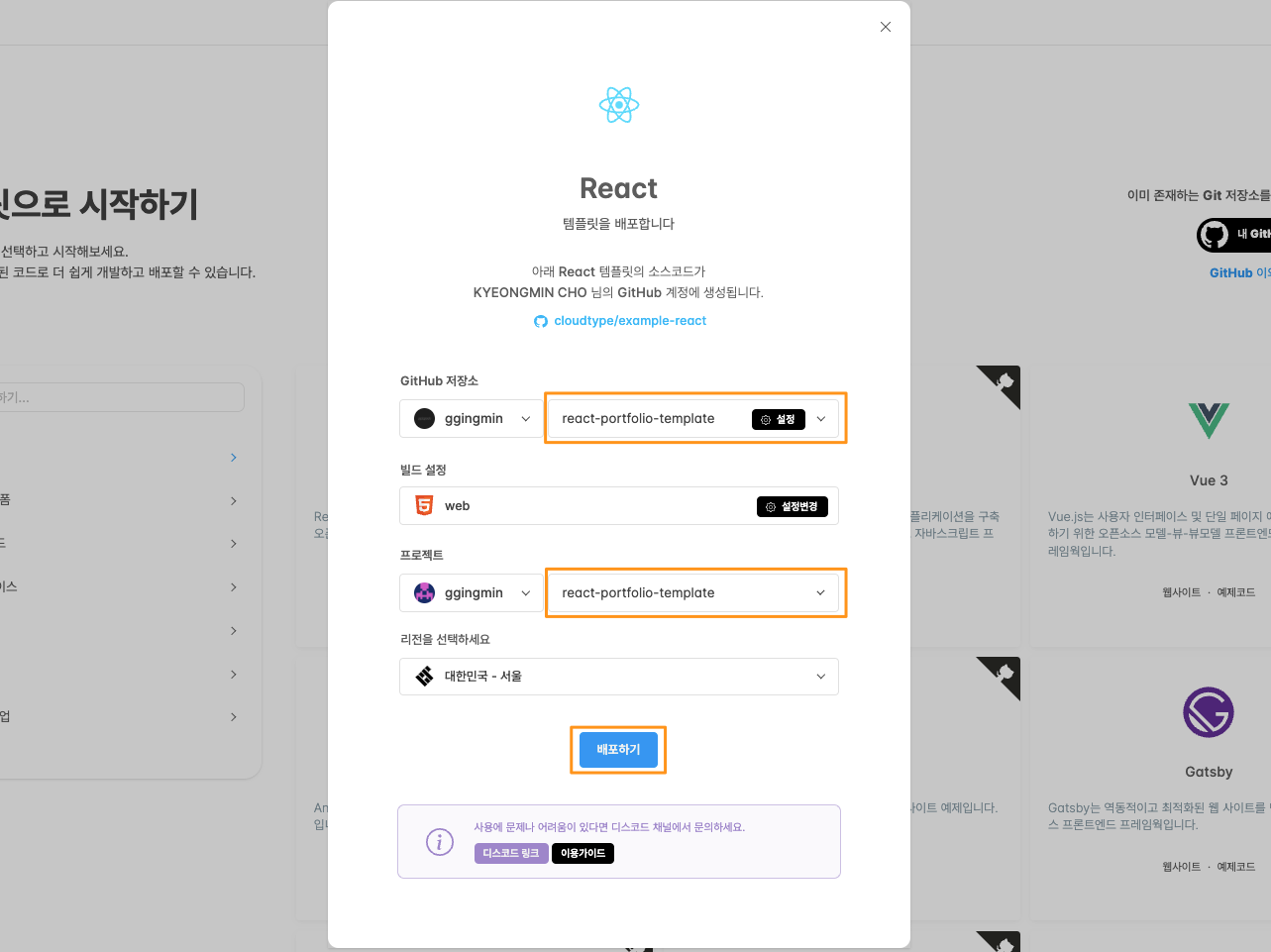 제일 쉬운 서비스 배포, 클라우드타입에서 시작하기 — React 포트폴리오 | by KYEONGMIN CHO | cloudtype |  Medium