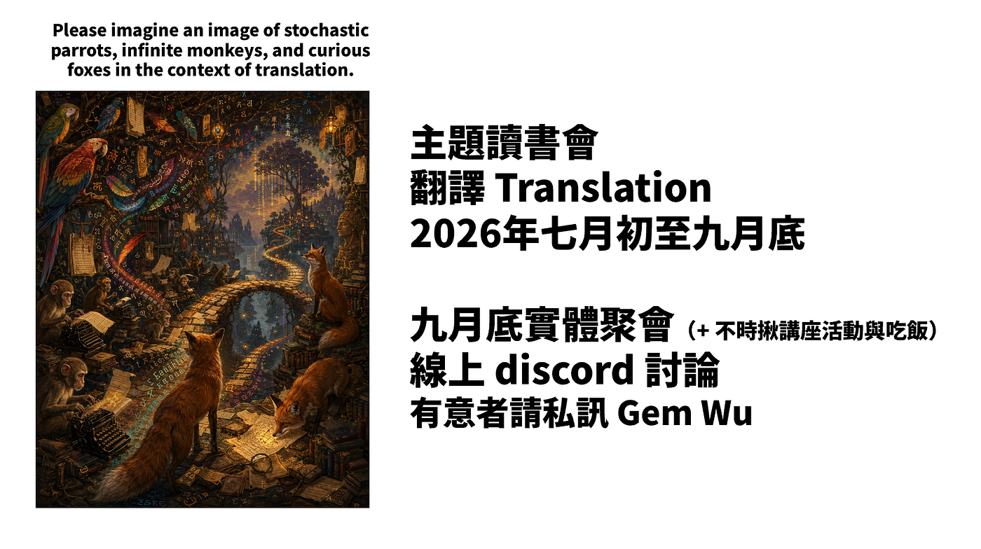 主題讀書會🙊翻譯 Translation