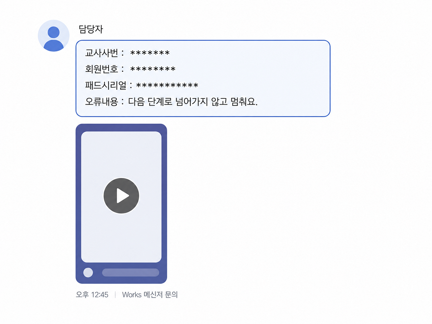 사내 메신저(Works)로 오는 문의