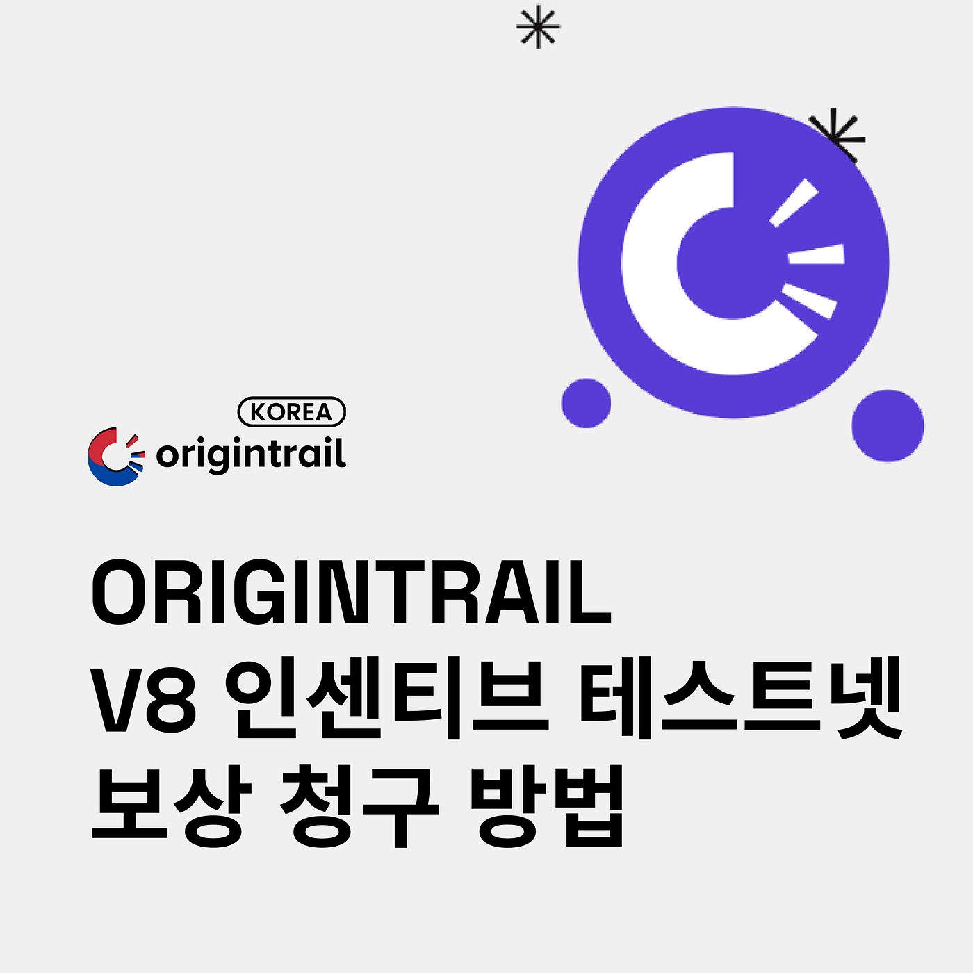OriginTrail V8 인센티브 테스트넷 보상 청구 방법 | by CoinEasy | Medium