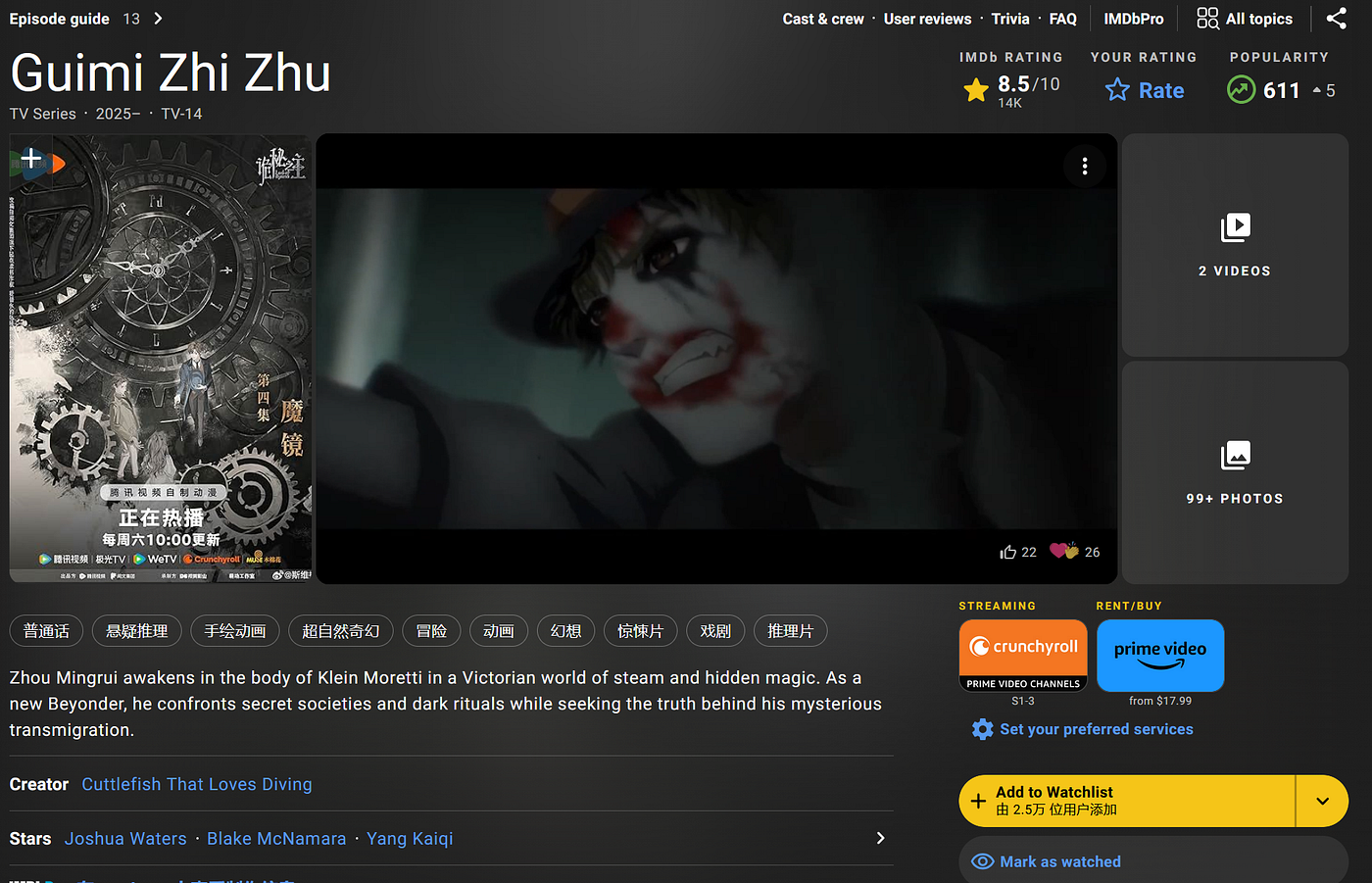 Lost in Translation: Why “Lord of the Mysteries” Fails to Capture the Horror of “Guimi Zhi Zhu”