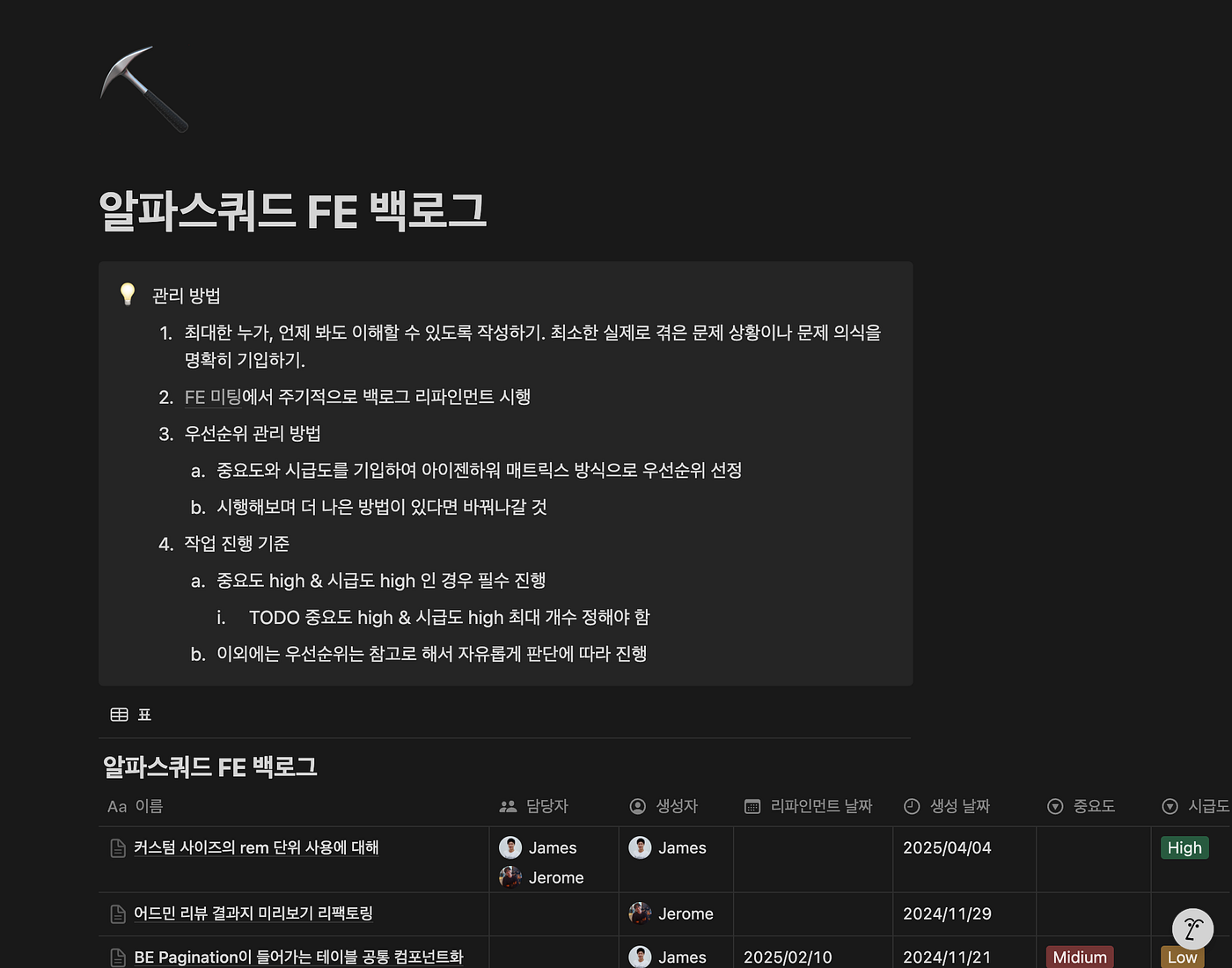 팀 내 기술 부채 관리를 위한 노션 페이지.