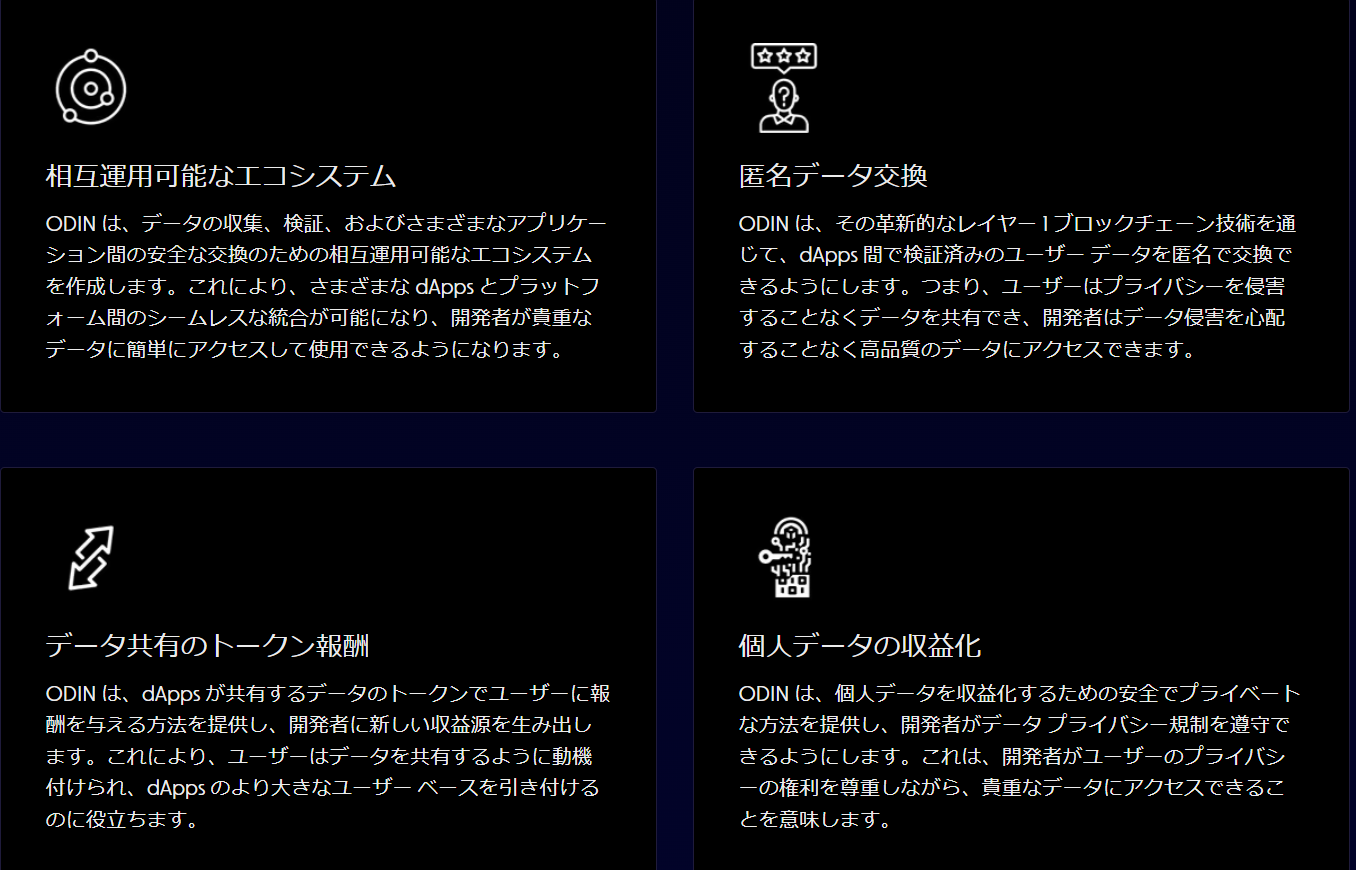 ODINについての考察 - Kumodera - Medium