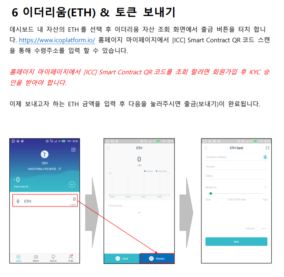 아임토큰 imToken Wallet 메뉴얼. By: ICO Platform PTE. LTD. | by ICO Platform |  Medium