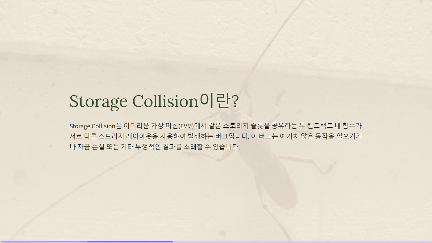 버그 클래스 탐방 (3) | Storage Collision | by BMW | Medium