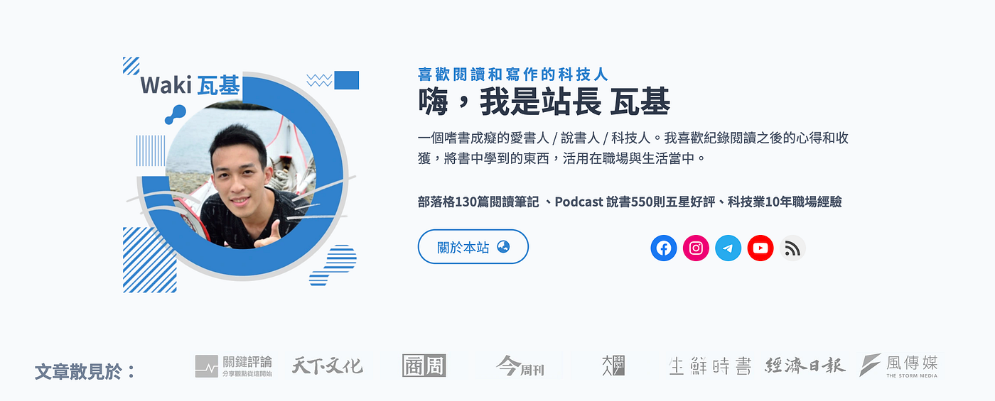 48[專訪_閱讀前哨戰_瓦基]想投資自己？聽這集就對了！愛書人分享閱讀之美- 我是周I am Chou - Medium