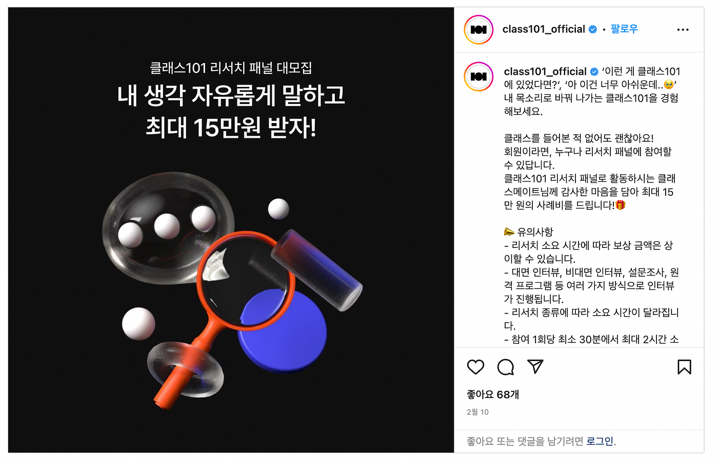 고객을 바라보는 눈👀 — 클래스101 UX리서치 패널의 과거, 현재, 미래 | by Tech | CLASS101 | Medium