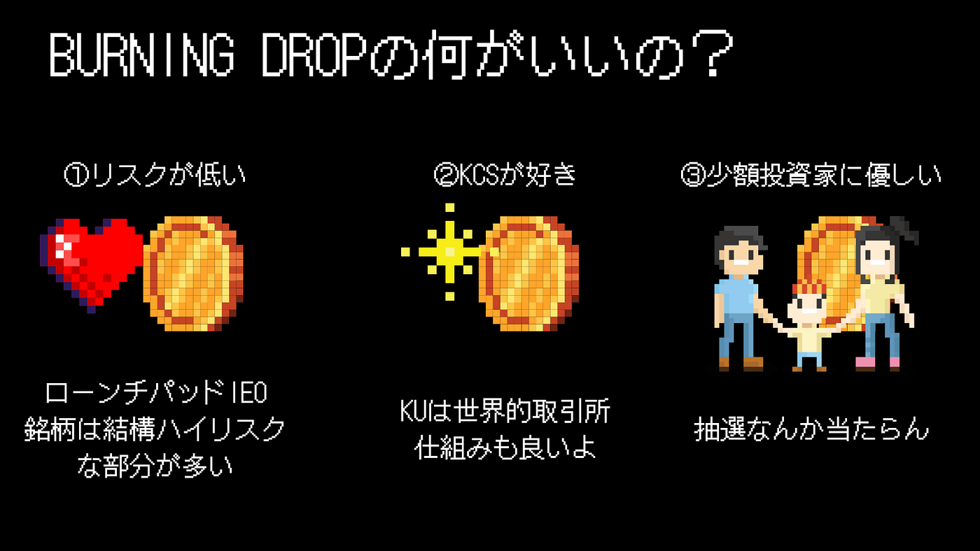 KuCoinのバーニングドロップの解説、参加方法とよくある質問 - Nojob(仕事辞めたい) - Medium