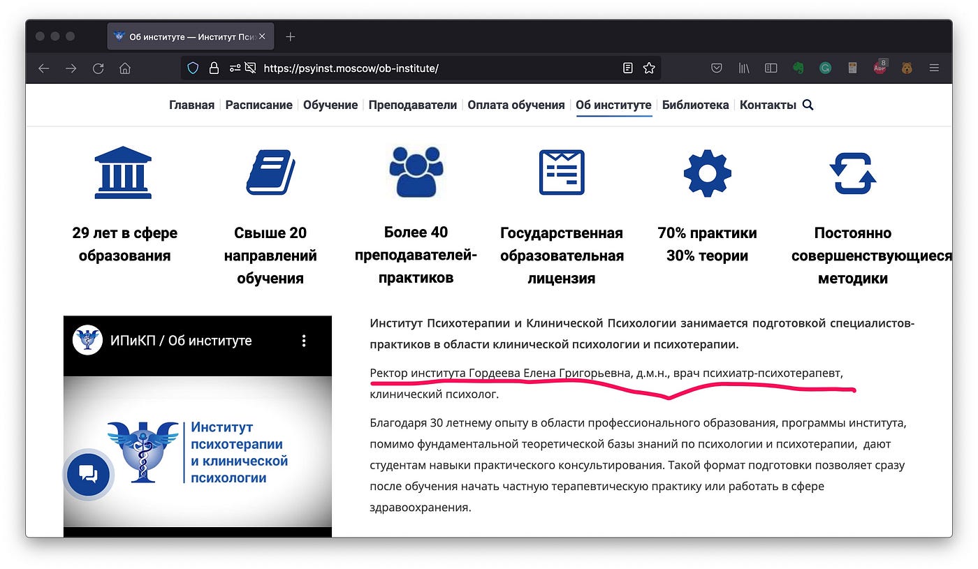 Институт психотерапии и клинической психологии | by Юрий Зарубин | Medium