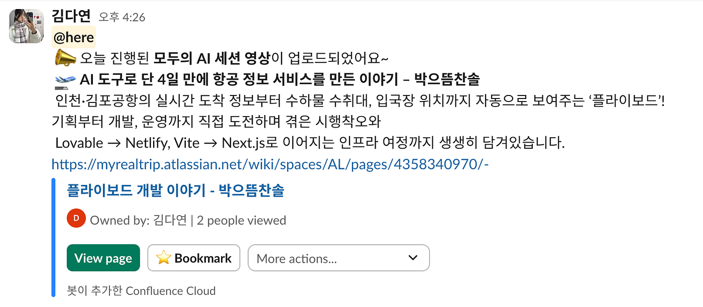 그 위키 문서를 첨부해서 슬랙 공지를 했어요