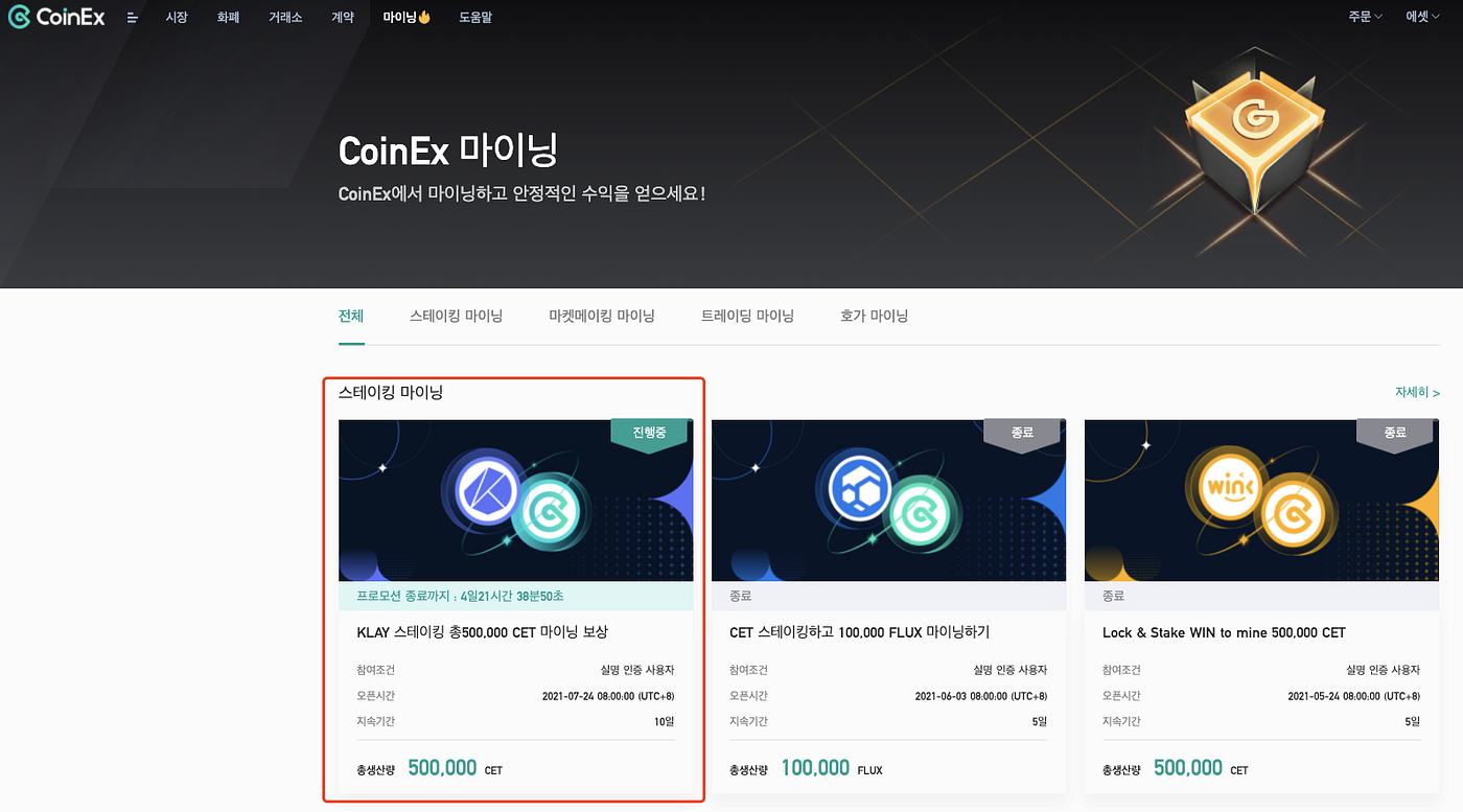 CoinEx 가이드 | CoinEx에 스테이킹하는 단계. 스테이킹은 우리가 아는 비트코인이나 이더리움의 채굴과는 다릅니다… | by  Korea CoinEx | Medium