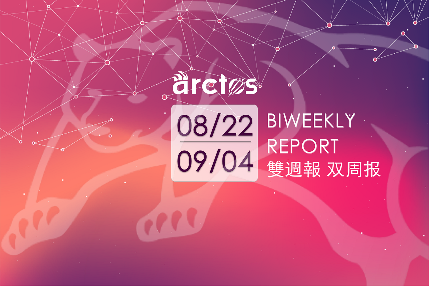 Arctos 雙週報：Aug 22nd — Sep 4th
