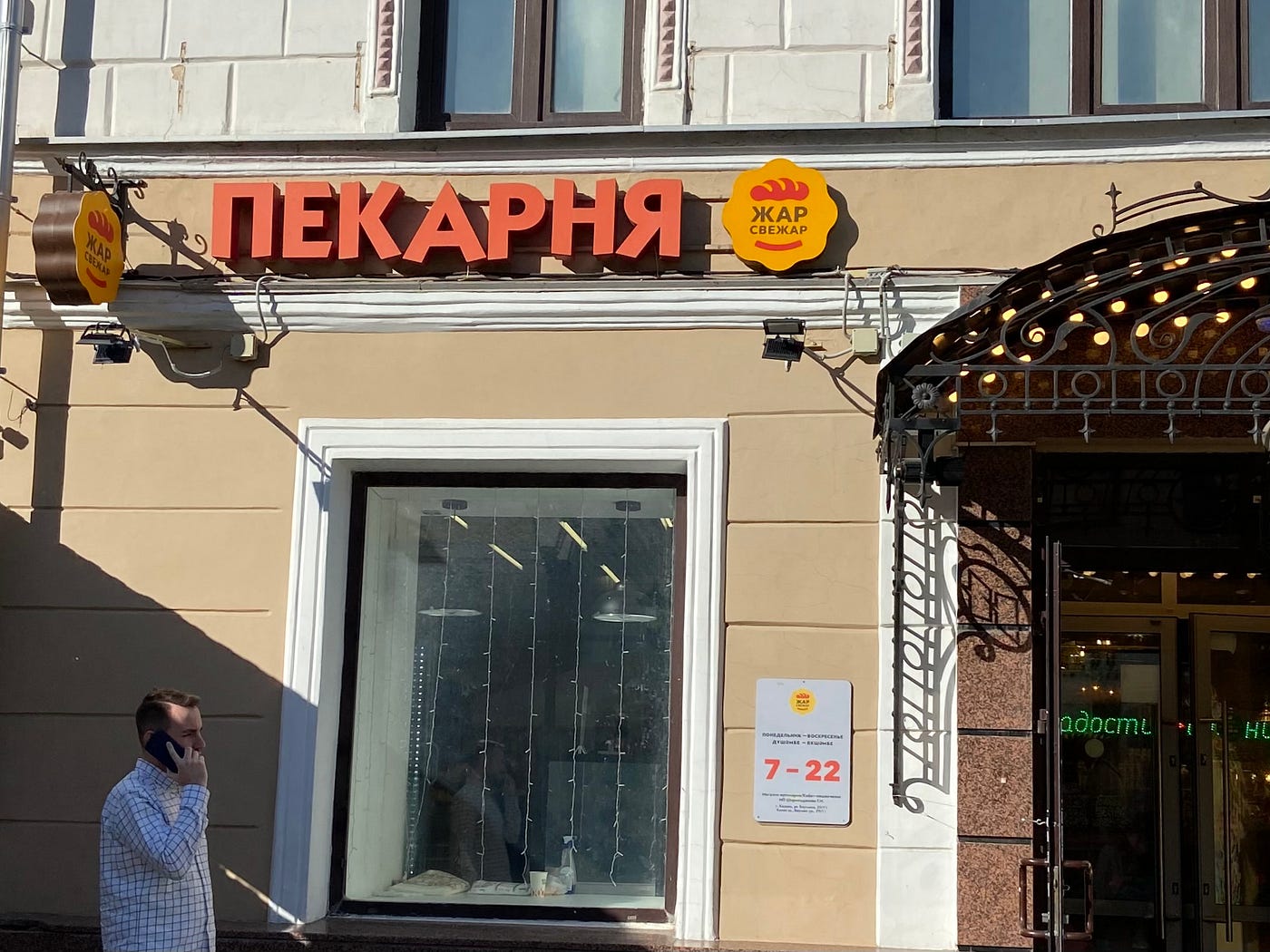 Жар Свежар