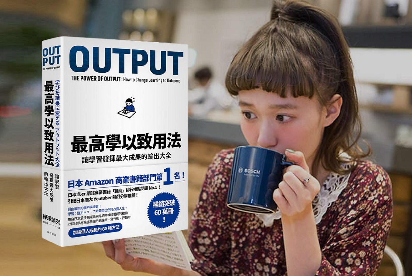 Output才是一個人最大的綜合實力