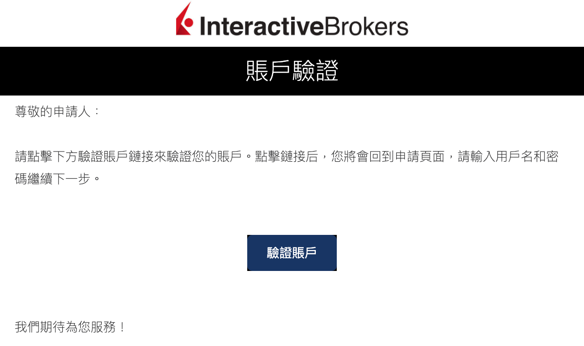 Inactive Broker 2020 盈透證券開戶流程- 美股學徒- Medium
