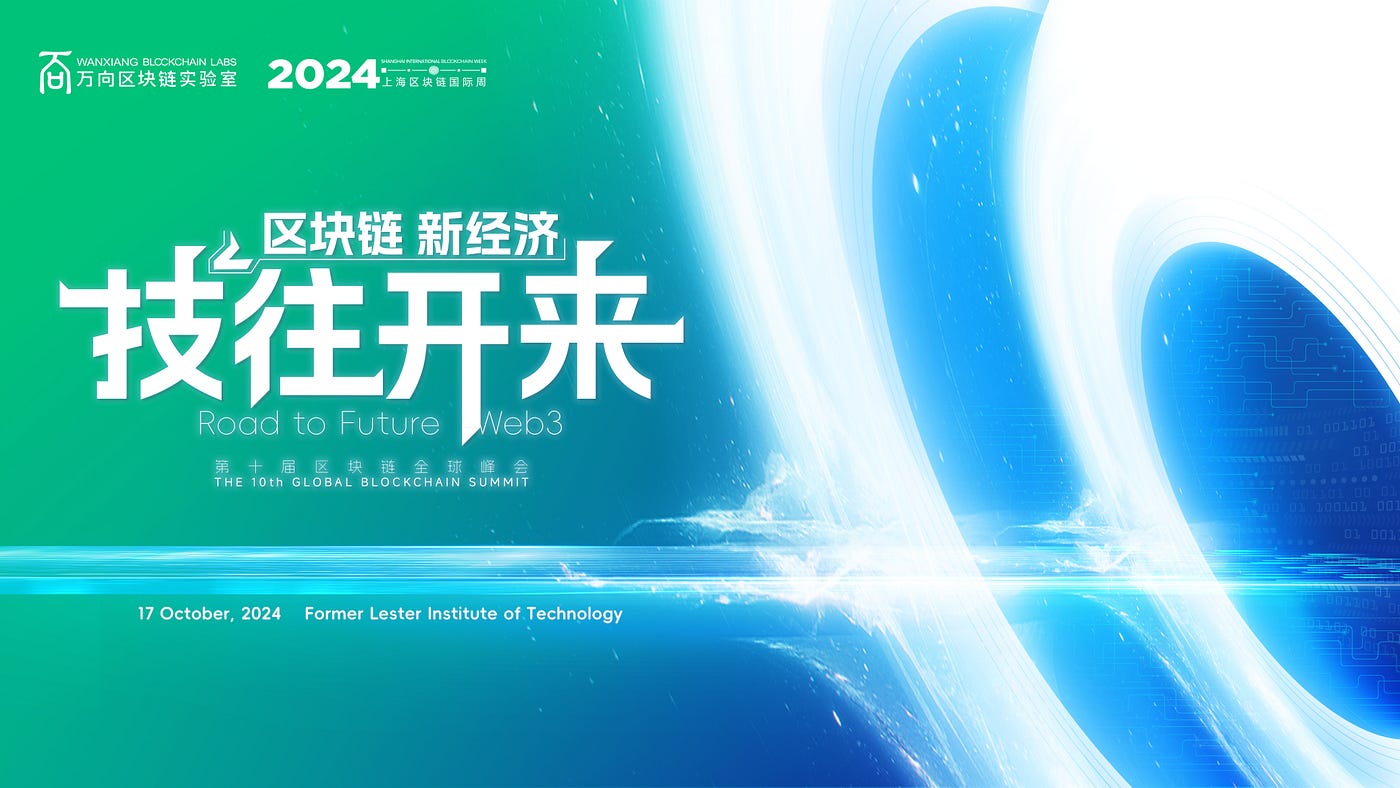 爆炸性阵容！第十届区块链全球峰会神秘嘉宾曝光- Wanxiang Blockchain - Medium