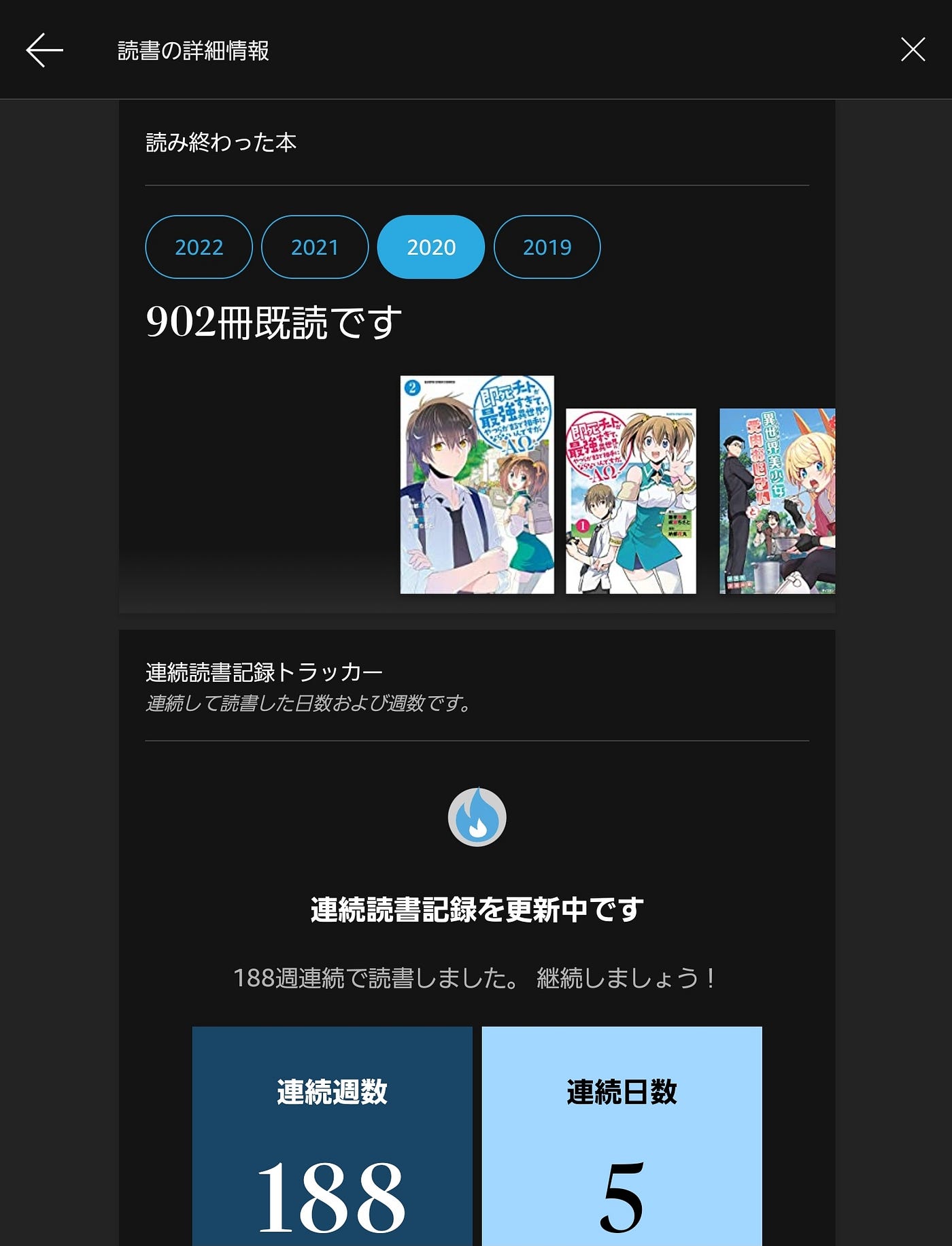 おまえは毎年何冊本を読んでいるのか？とKindleアプリに問いかけられ