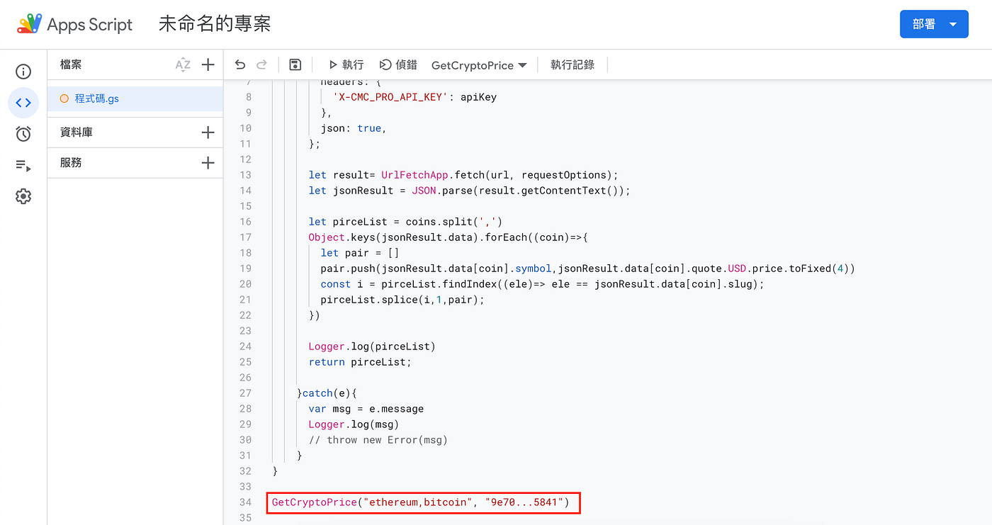 用Google 試算表自動取得CoinMarketCap的加密貨幣價格| by FengBro | Medium