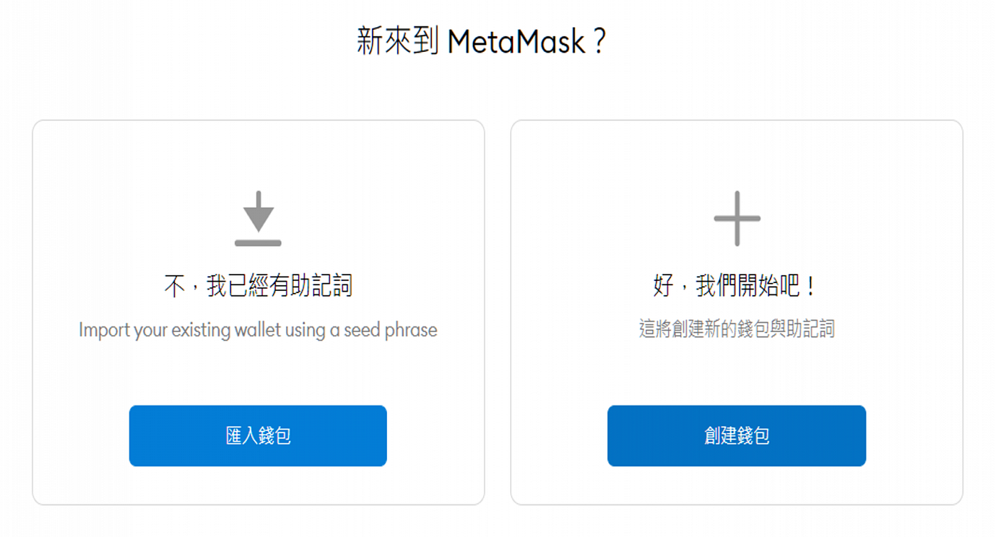 Metamask 錢包教學：註冊、交易、外掛擴充、連結BSC 幣安智能鏈及MATIC 網路| by SnowMan5217 | Medium