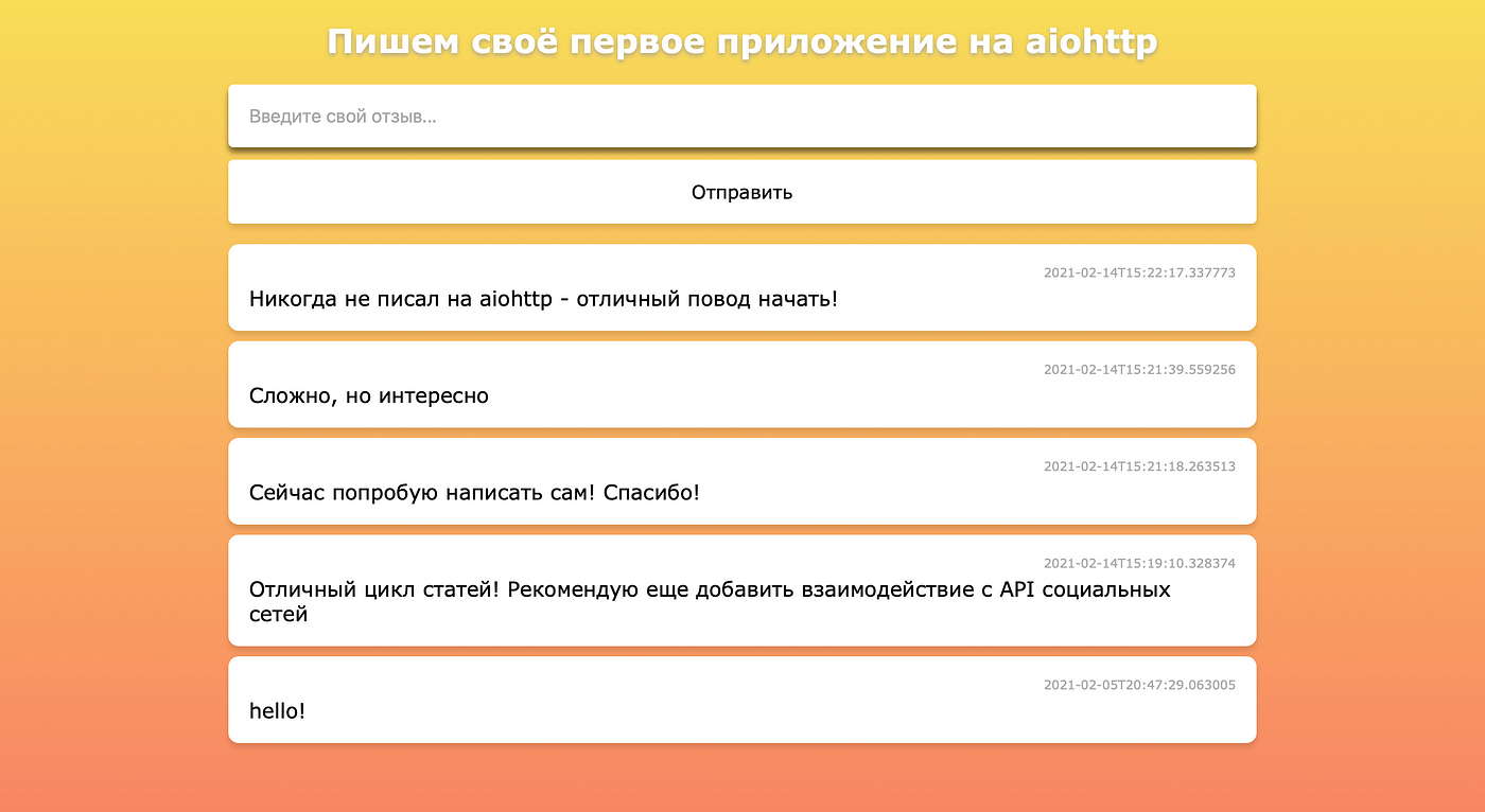 Пишем Первое Приложение На Aiohttp: Подготовка И Запуск. | By.