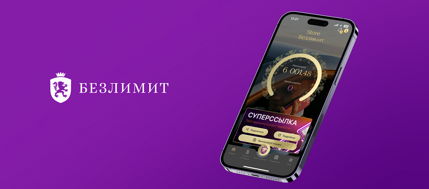 Приложение Store — доступ в мир красивых номеров Безлимит | by Bezlimit |  Medium