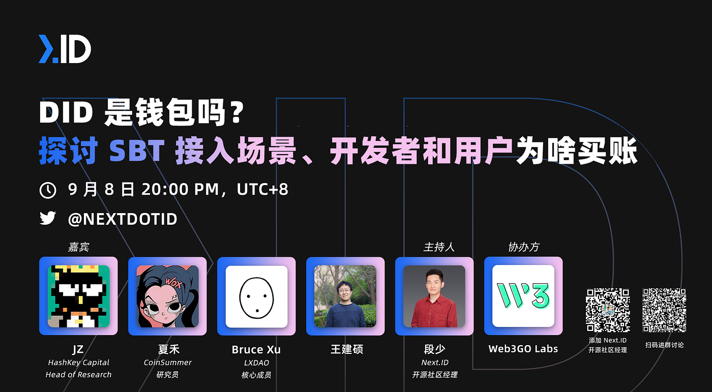 回顾｜DID 是钱包吗？探讨SBT 接入场景、开发者和用户为啥买账— Next.ID Twitter Space 02 | by Next.ID |  Medium