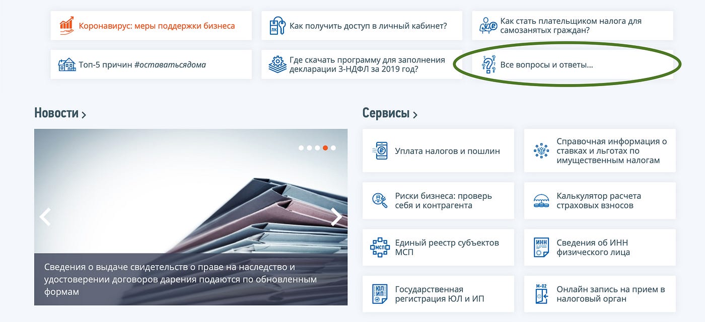 Редизайна Сайта ФНС | Medium