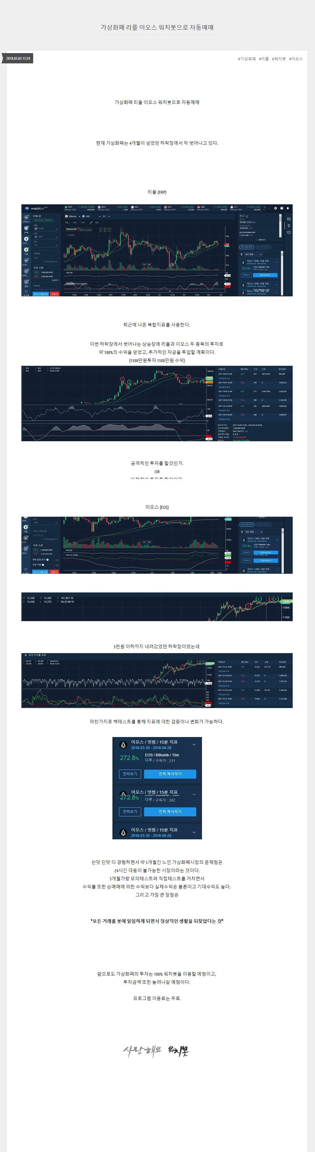 당첨자발표] 32명에게 Advanced 등급의 혜택을! #워치봇3.2_해시태그_이벤트! | by Watchbot | Medium
