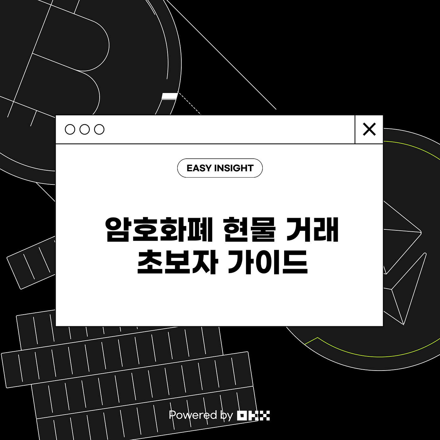 암호화폐 현물 거래 초보자 가이드 Powered by OKX | by CoinEasy | Medium