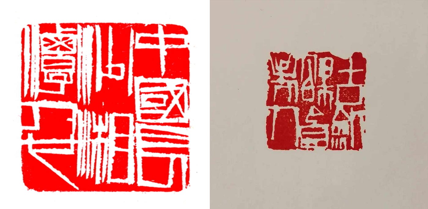 Baloldalon Qi Baishi 中国长沙湘潭人也 “A kínai Changsha város Xiangtan járásbéli embere” feliratú pecsétje. Jobboldalon saját 古剑蝶庵老人 “az ősrégi kardél lepke-kunyhójának vénembere” feliratú pecsétem.