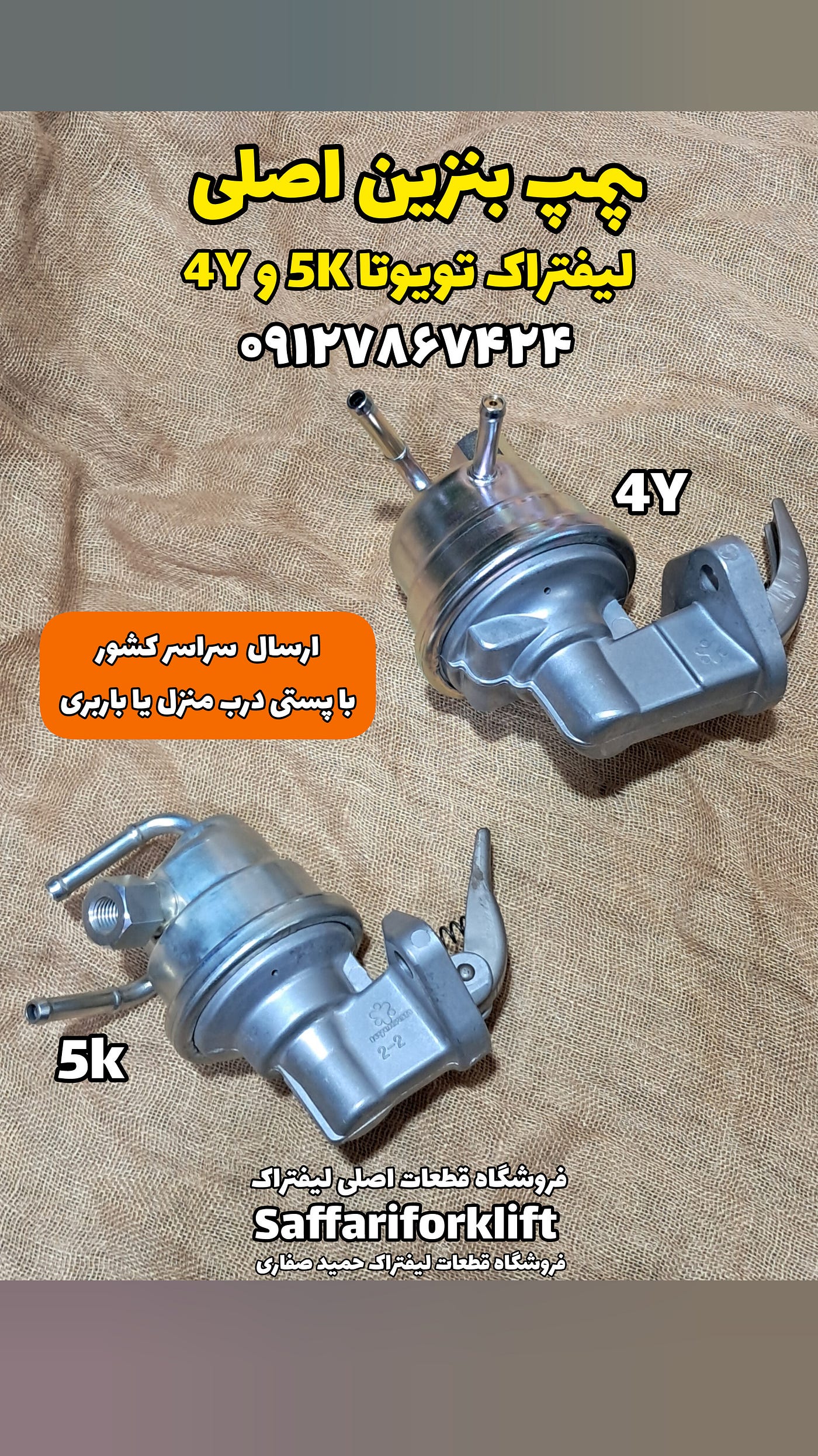 پمپ بنزین اصلی لیفتراک تویوتا 5K – قدرت و عملکردی بی‌نظیر
Toyota 5k Fuel Pump For Forklift