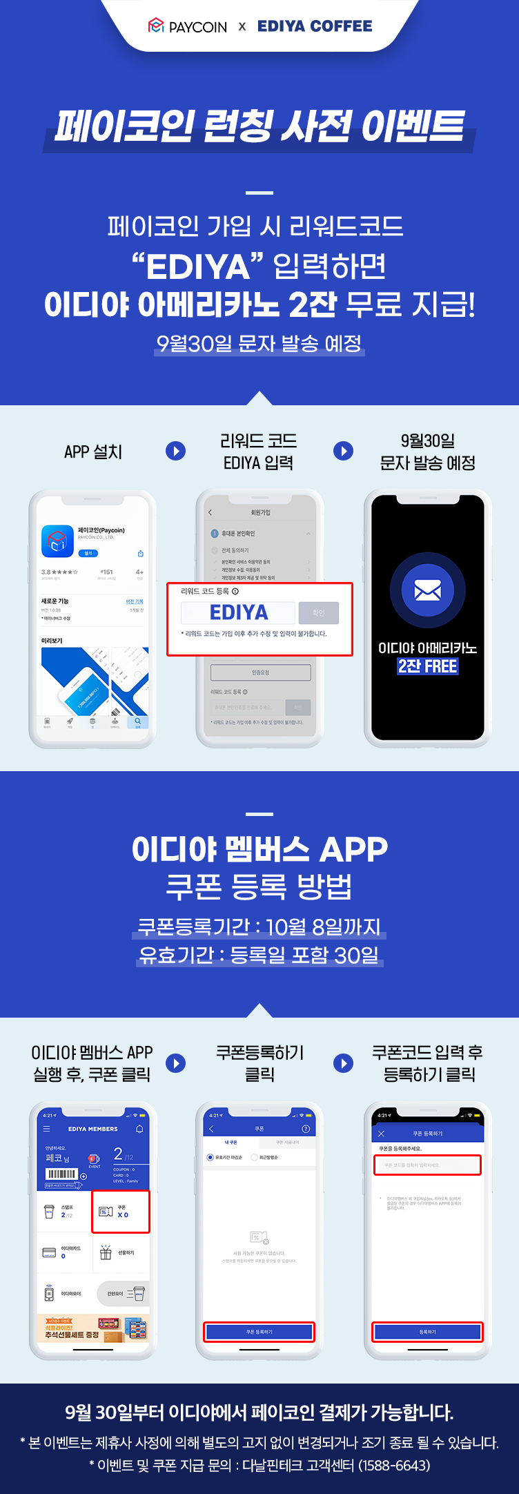 이디야] 커피 쿠폰 2잔 무료. 이디야 페이코인 런칭 사전 이벤트! | by Paycoin (PCI) | Paycoin Blog |  Medium