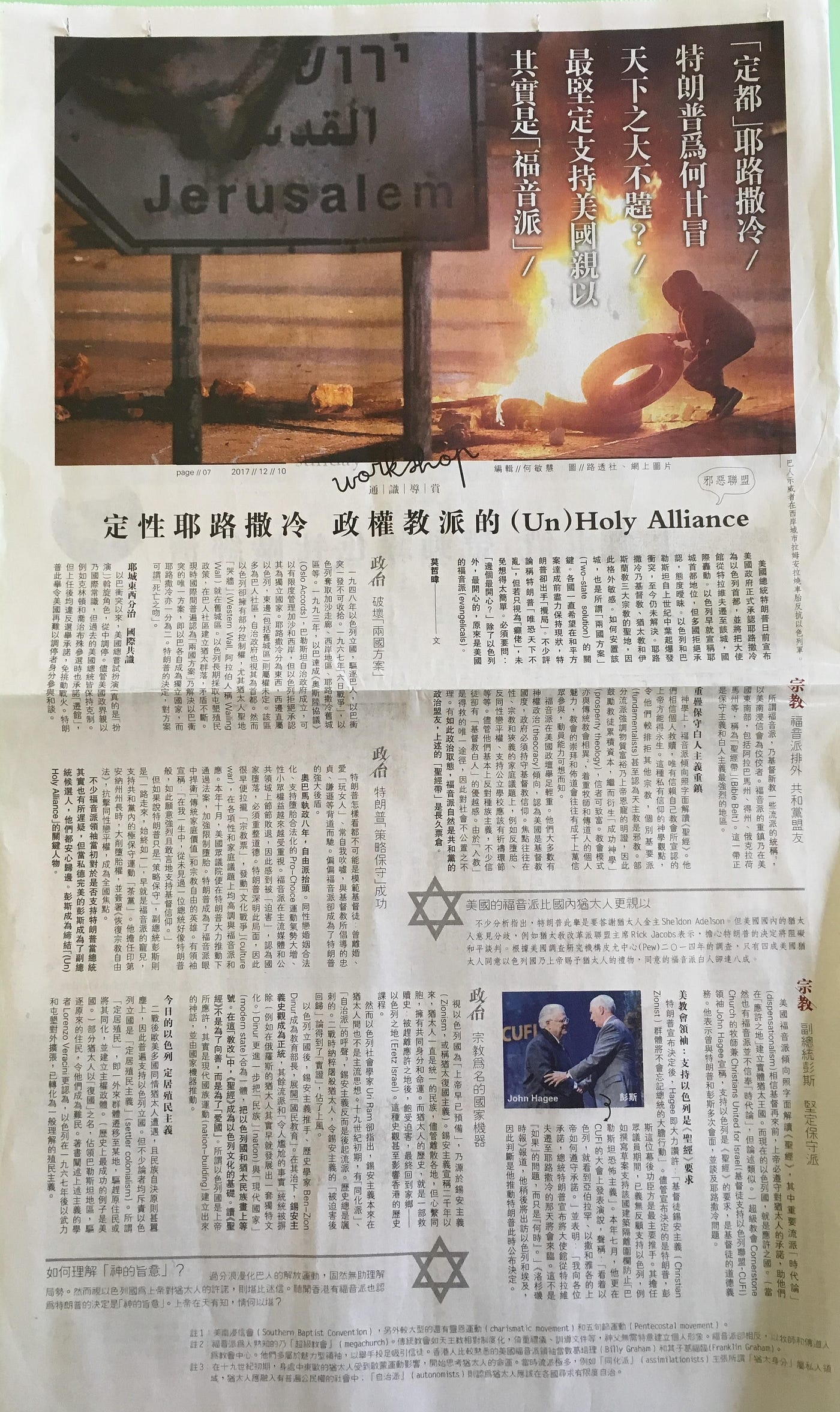 耶路撒冷之爭：特朗普政權與美國福音派的「(Un)Holy Alliance」 | by 莫哲暐John Mok | Medium