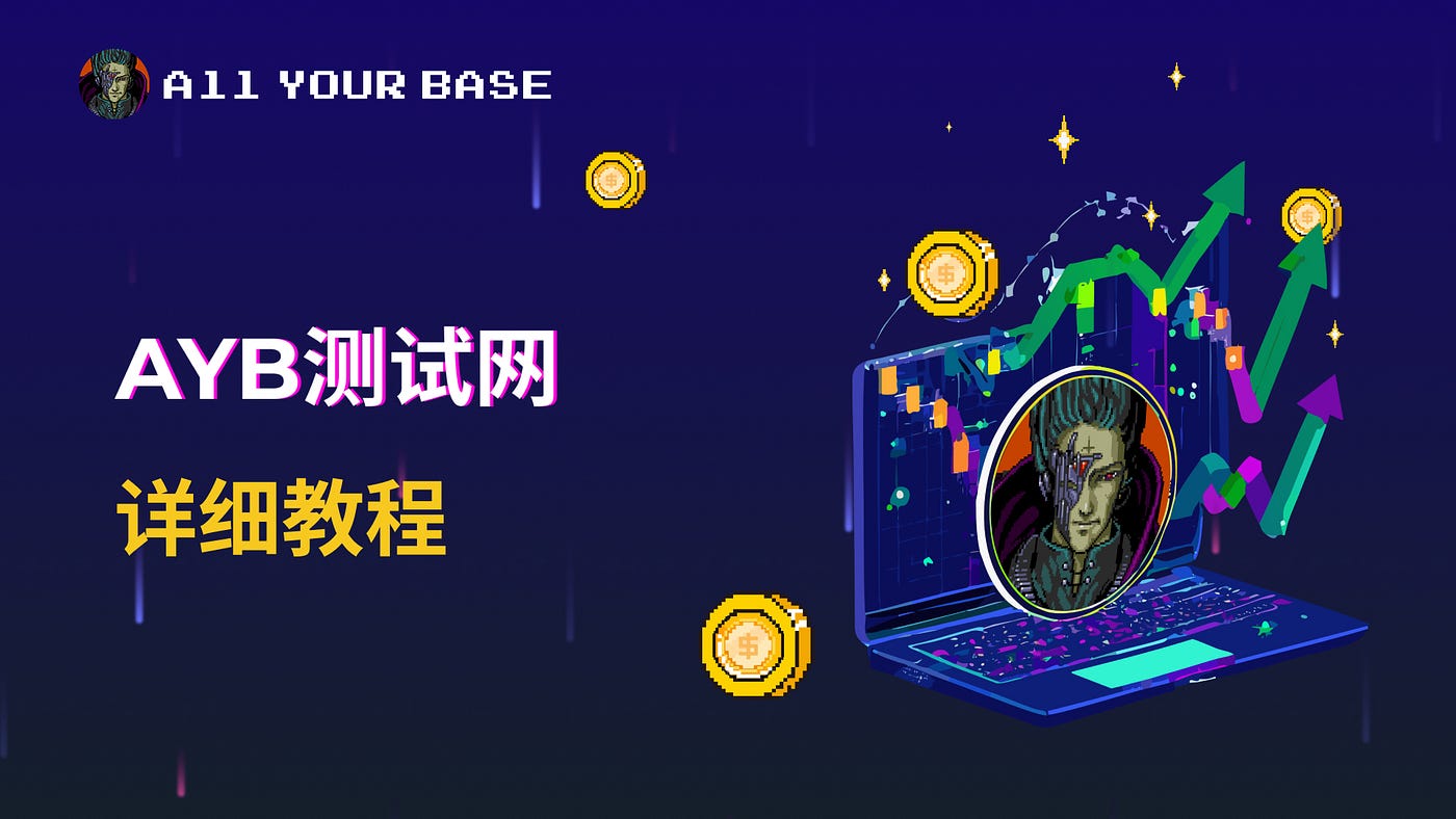 AYB测试网详细教程！ - All Your Base Are Belong To Us - Medium