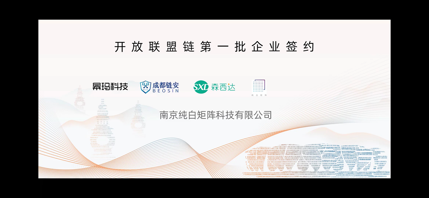 Ant Financial Open Consortium Chain Online Conference | White Matrix and Ant  Blockchain officially signed a contract | by ChainIDE | ChainIDE | Medium
