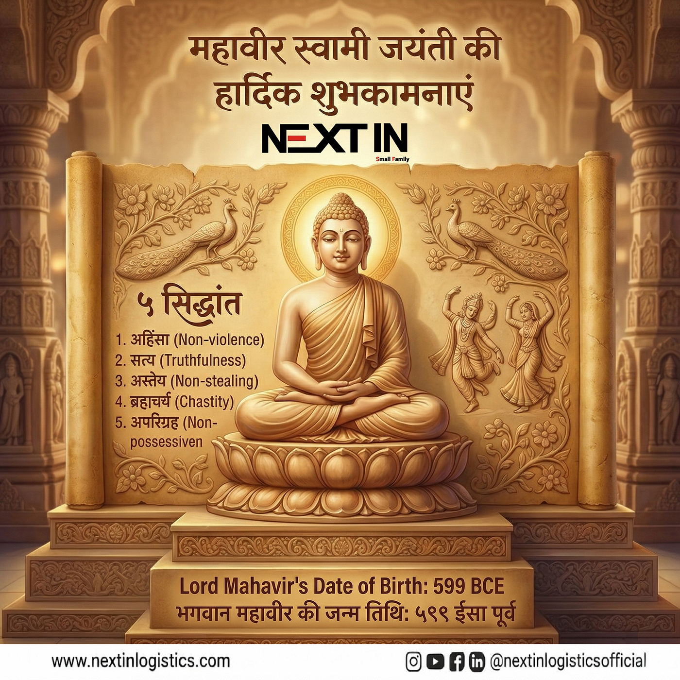 We wish everyone a peaceful and reflective Mahavir Swami Jayanti.