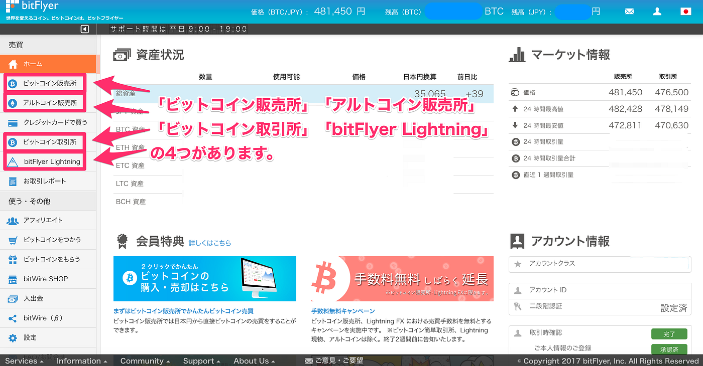 【bitFlyer（ビットフライヤー）取引所の使い方】3分で分かる暗号資産（仮想通貨）取引初心者入門 - Sales Technology Lab