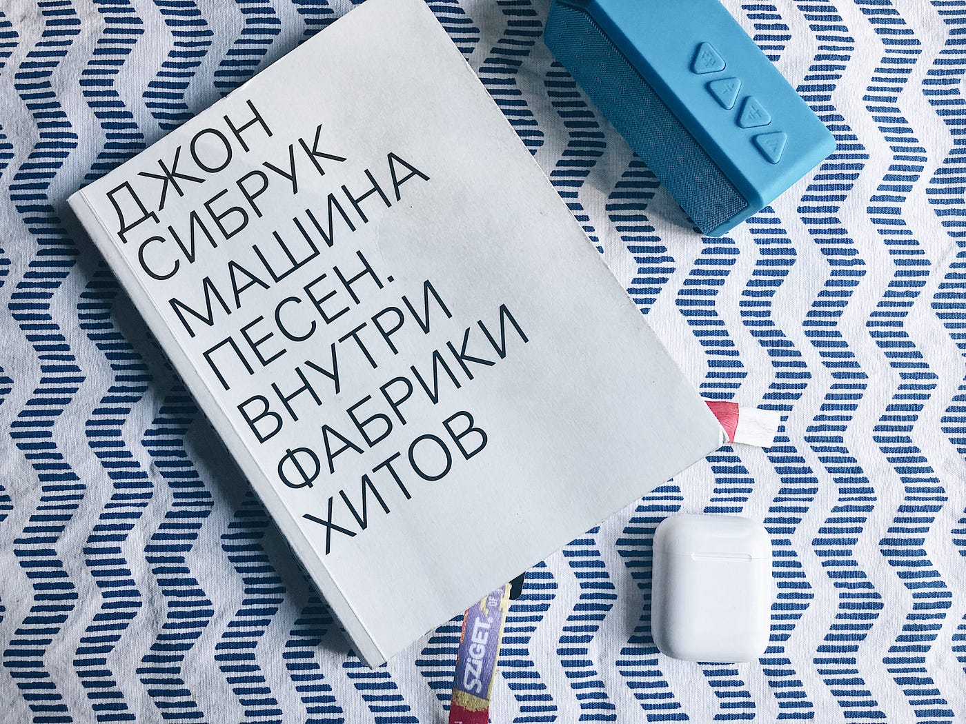 Машина Песен Внутри Фабрики Хитов Купить